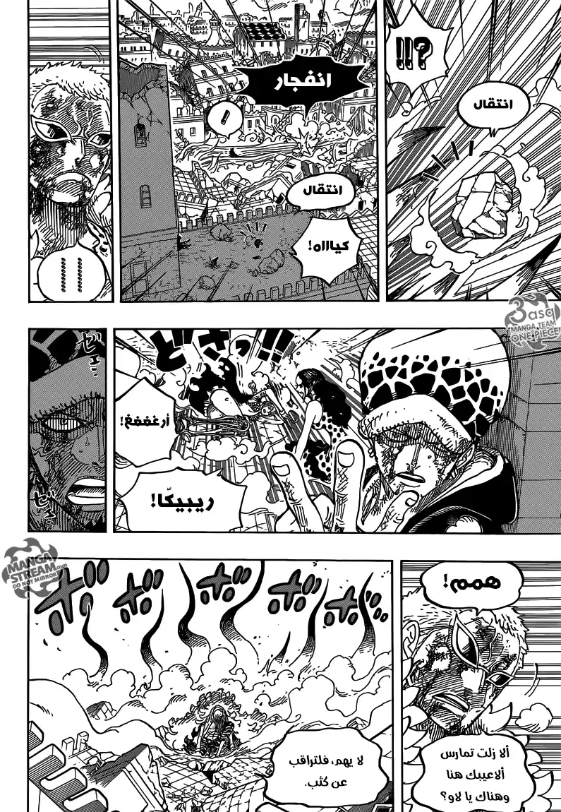 One Piece 790 - السماء و الأرض página 5