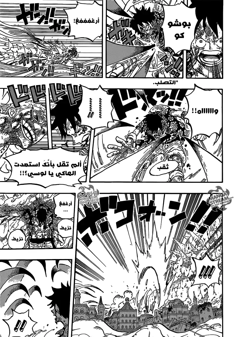 One Piece 790 - السماء و الأرض página 8