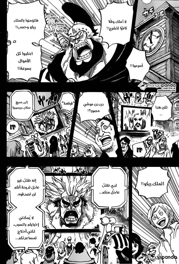 One Piece 727 - البطل يستلقي منتظرا página 10