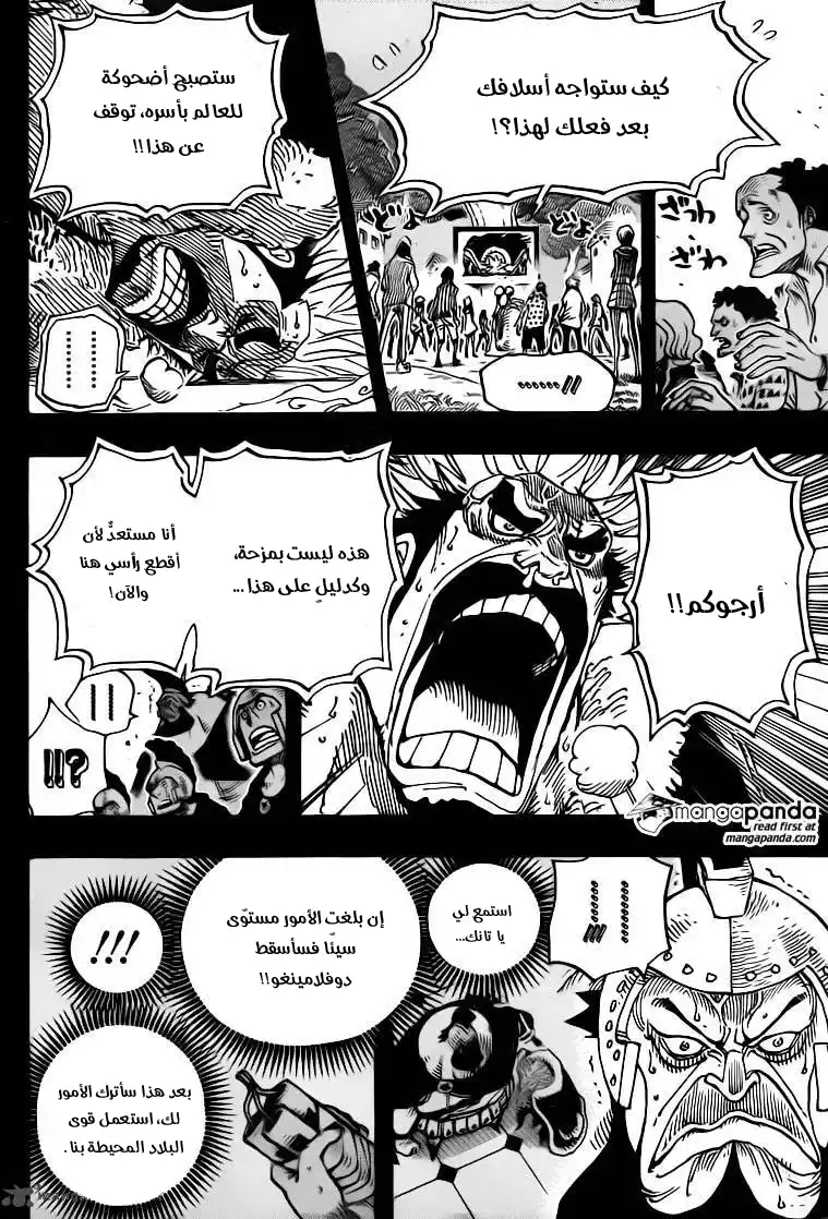 One Piece 727 - البطل يستلقي منتظرا página 12