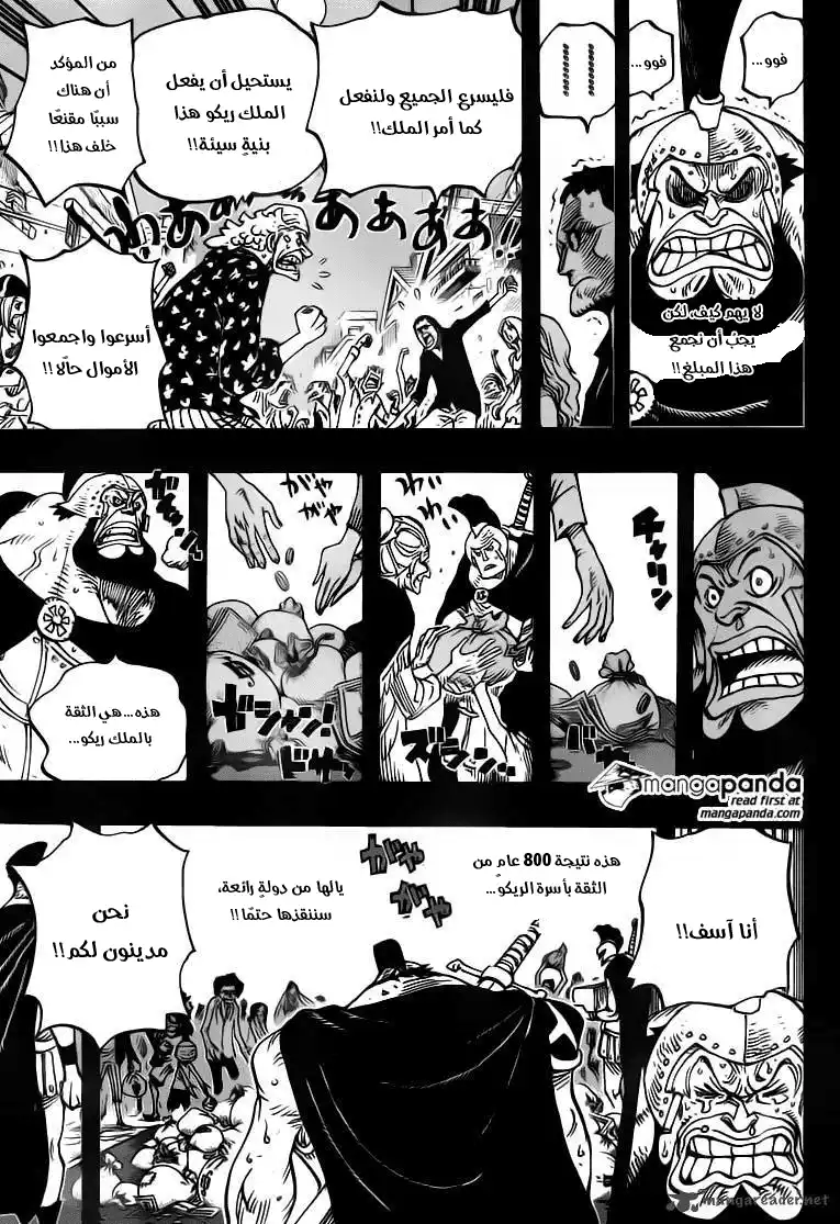 One Piece 727 - البطل يستلقي منتظرا página 13