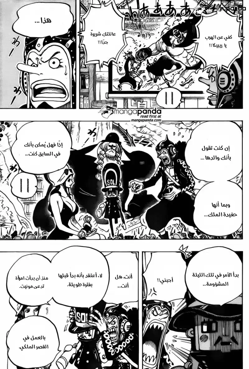 One Piece 727 - البطل يستلقي منتظرا página 3