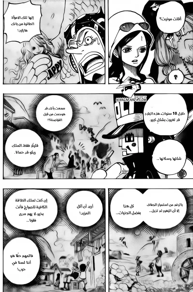 One Piece 727 - البطل يستلقي منتظرا página 4