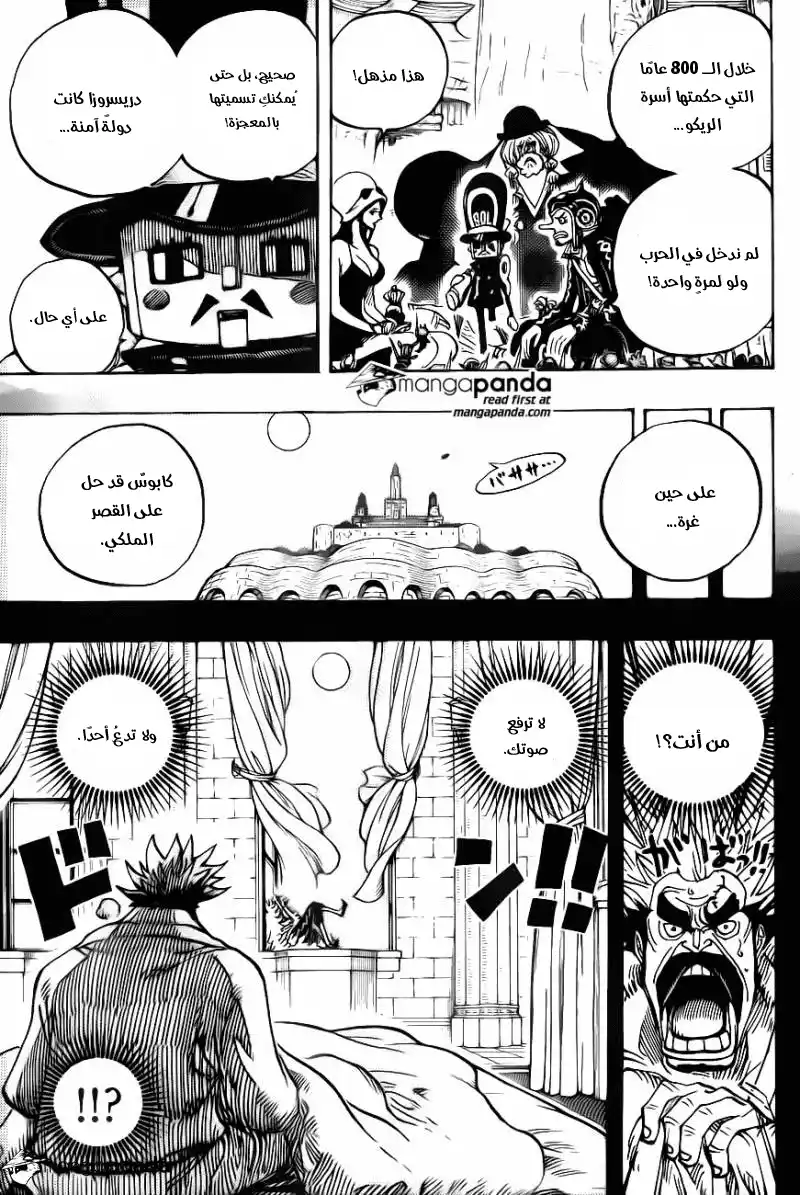 One Piece 727 - البطل يستلقي منتظرا página 5