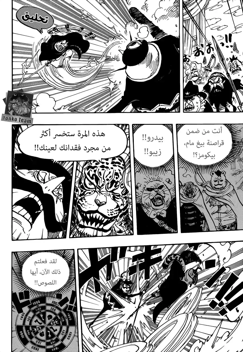 One Piece 850 - بصيصُ أمل página 10