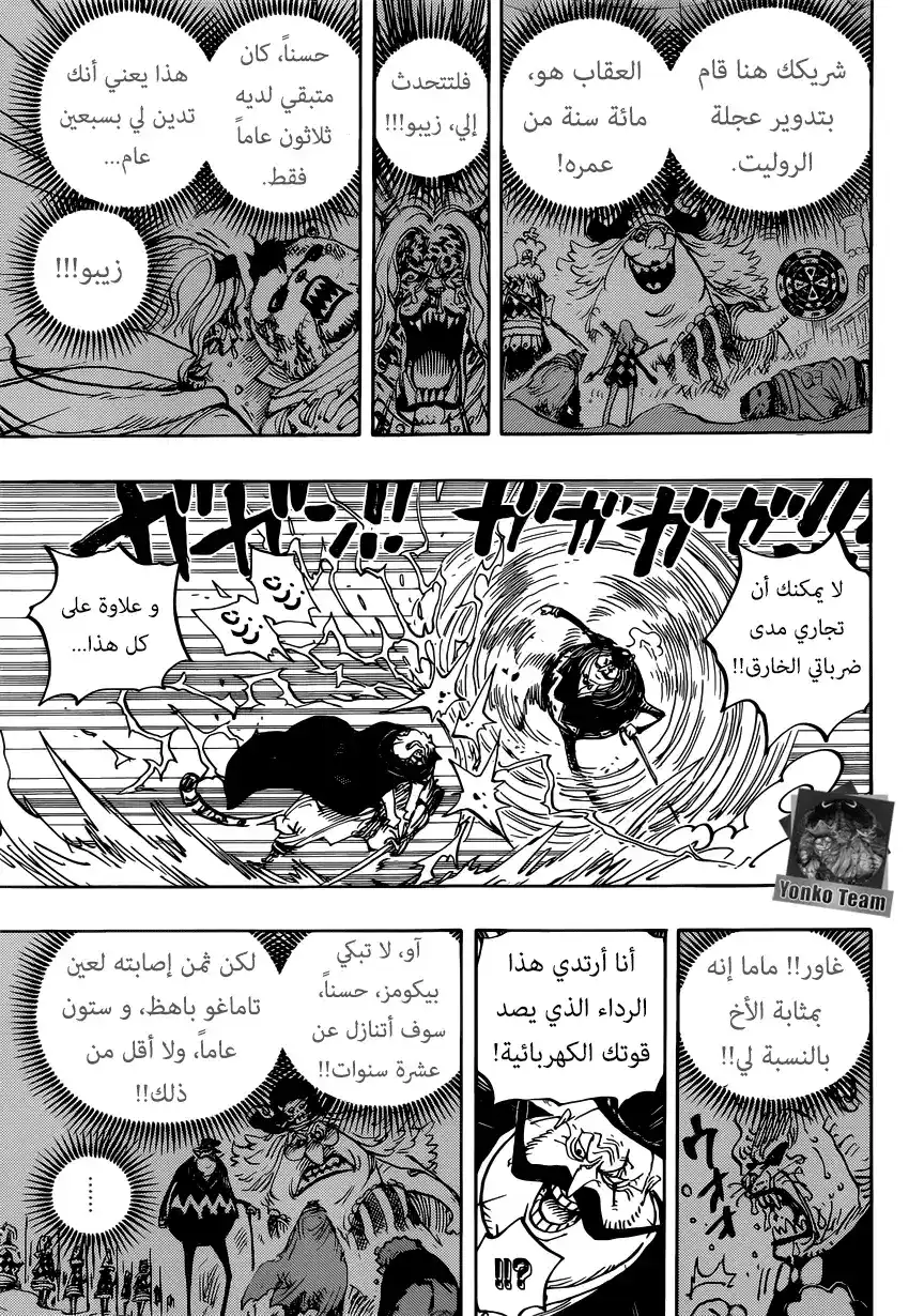 One Piece 850 - بصيصُ أمل página 11