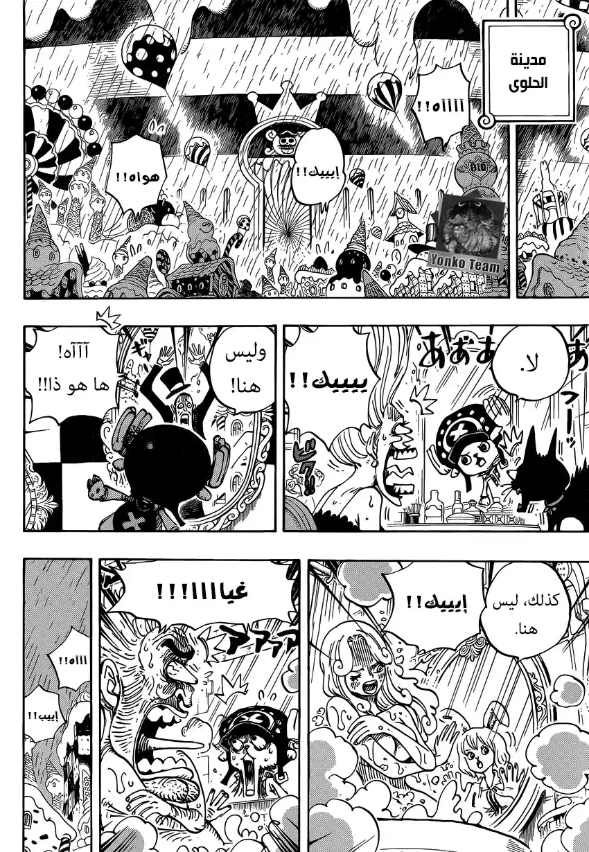 One Piece 850 - بصيصُ أمل página 4