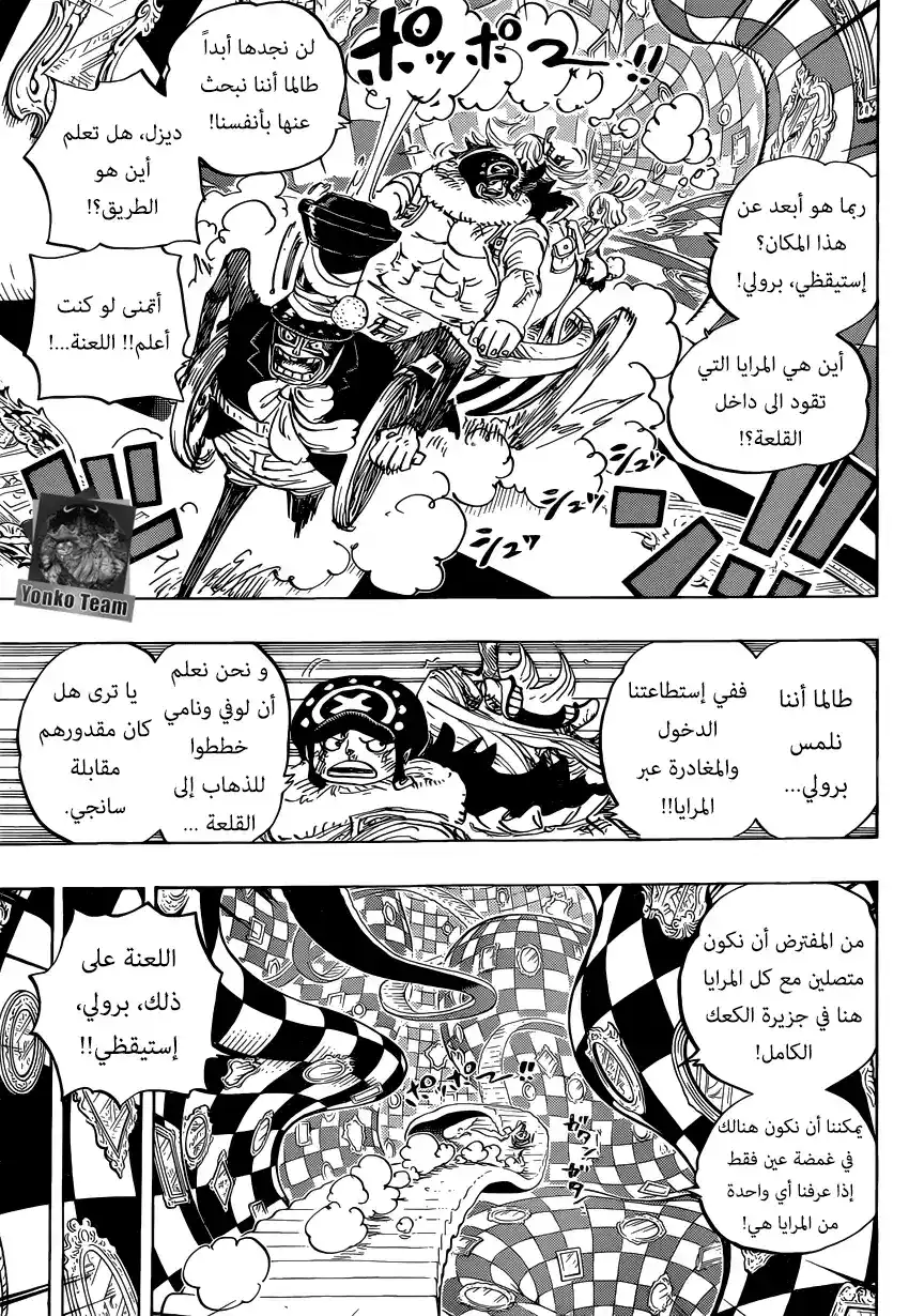 One Piece 850 - بصيصُ أمل página 5