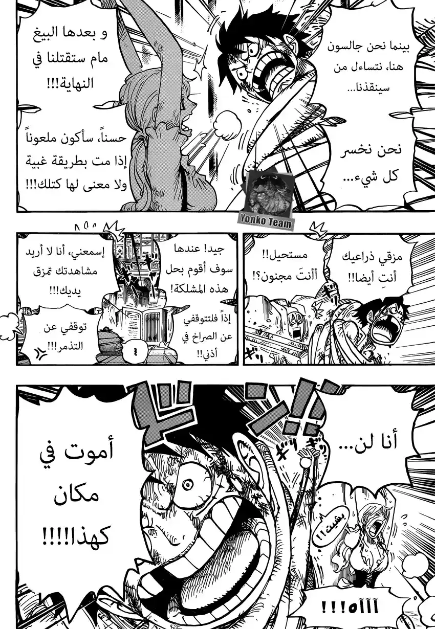 One Piece 850 - بصيصُ أمل página 8