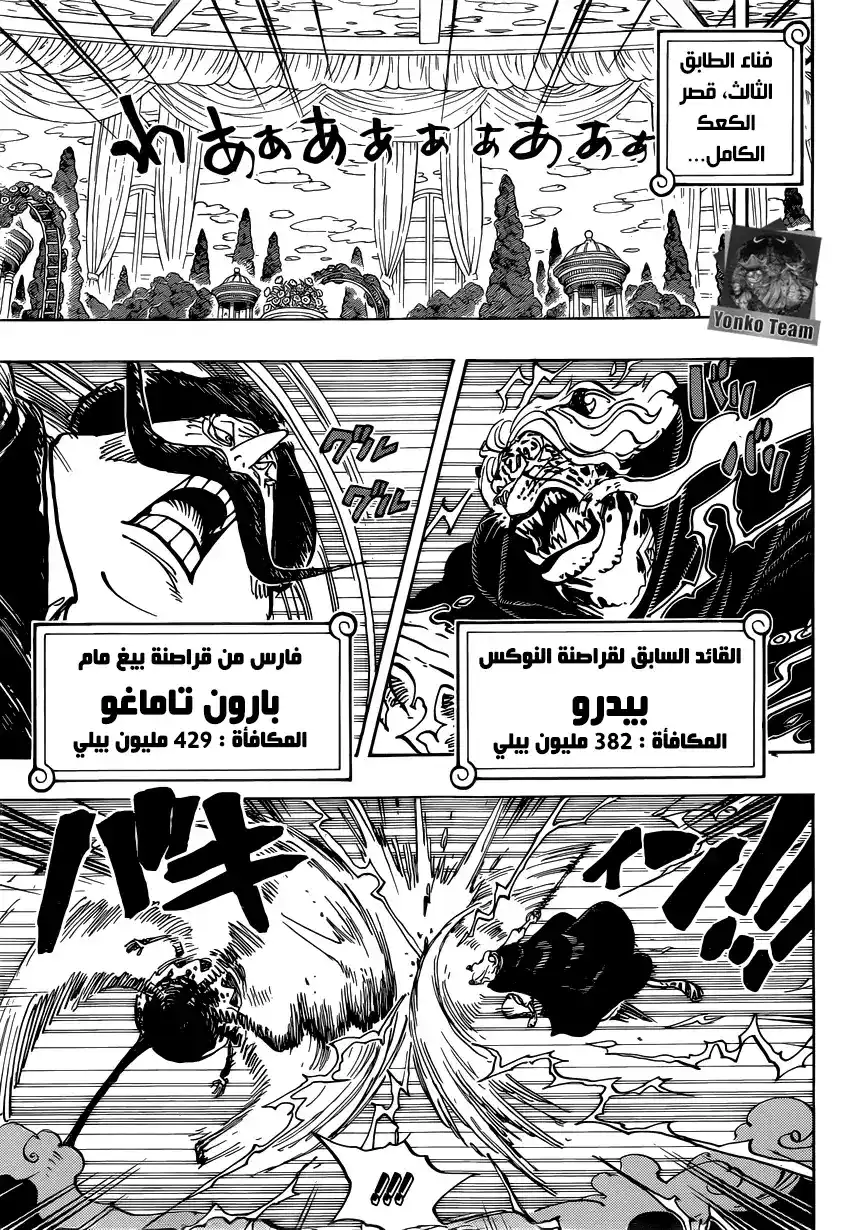 One Piece 850 - بصيصُ أمل página 9