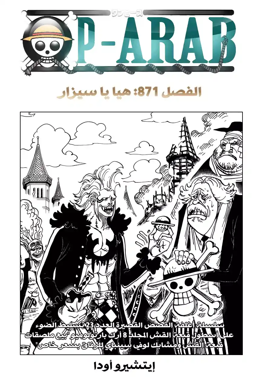 One Piece 871 - انطلق، سيزار! página 1