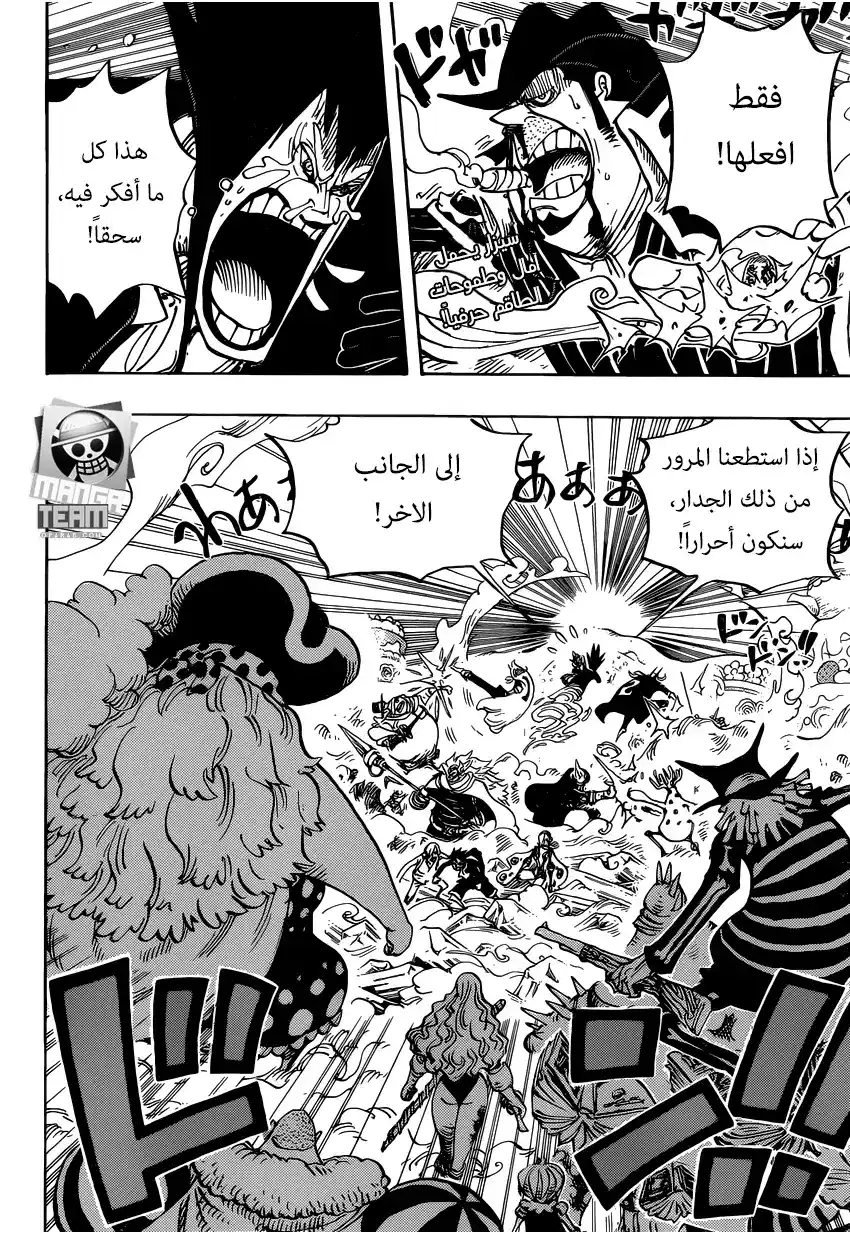 One Piece 871 - انطلق، سيزار! página 3