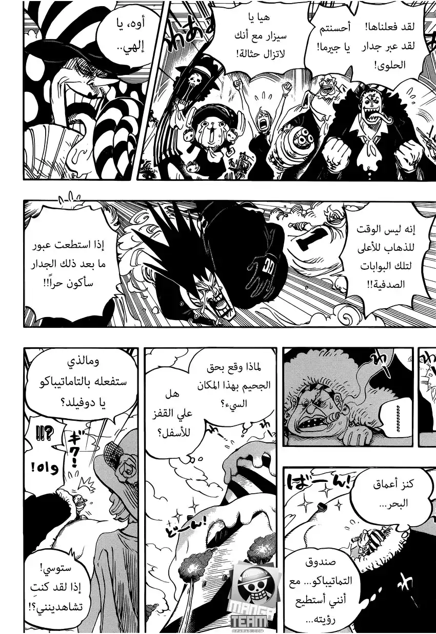 One Piece 871 - انطلق، سيزار! página 5