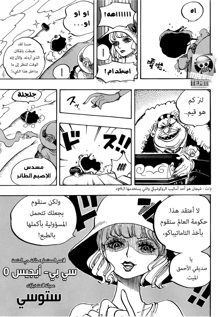 One Piece 871 - انطلق، سيزار! página 6