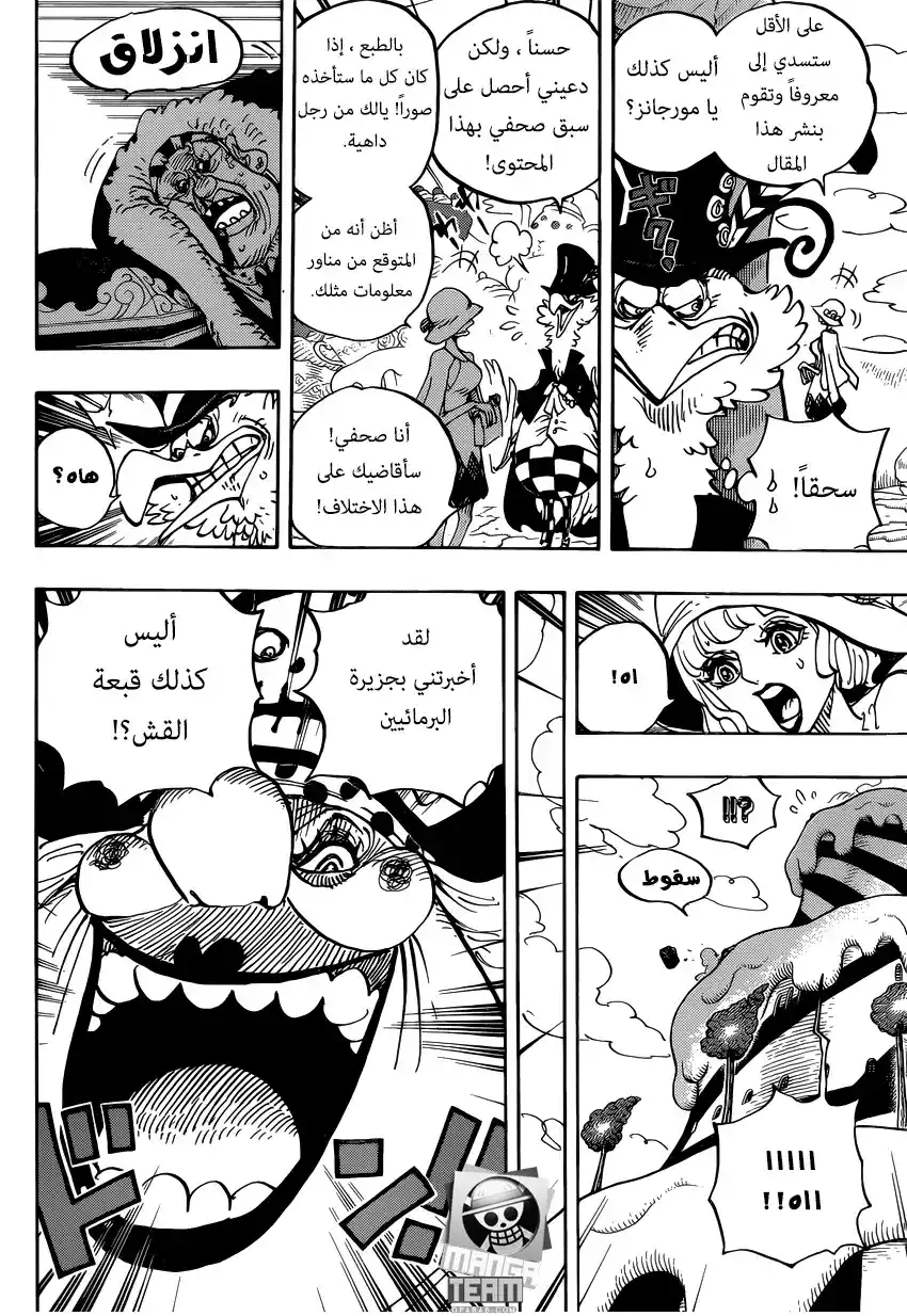 One Piece 871 - انطلق، سيزار! página 7