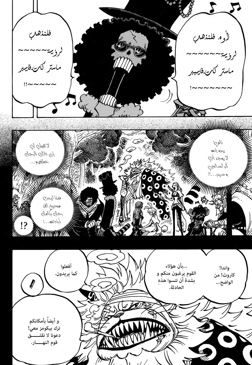 One Piece 814 - لنذهب لرؤية السيد نيكو página 3