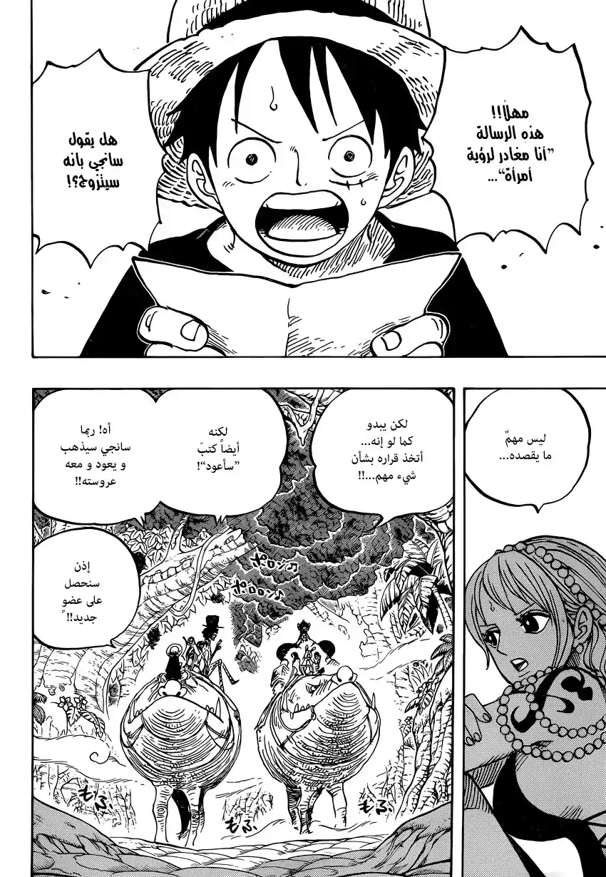 One Piece 814 - لنذهب لرؤية السيد نيكو página 5