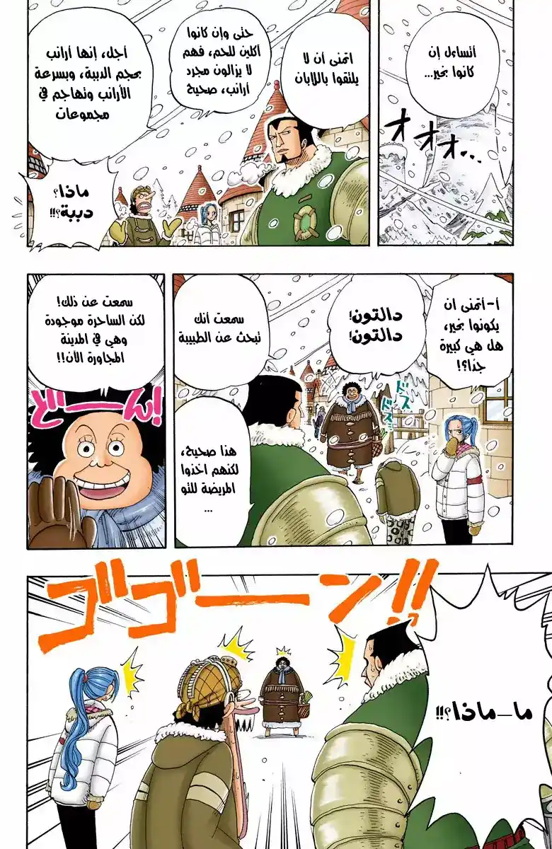 One Piece 134 - دكتور. كوريها página 11