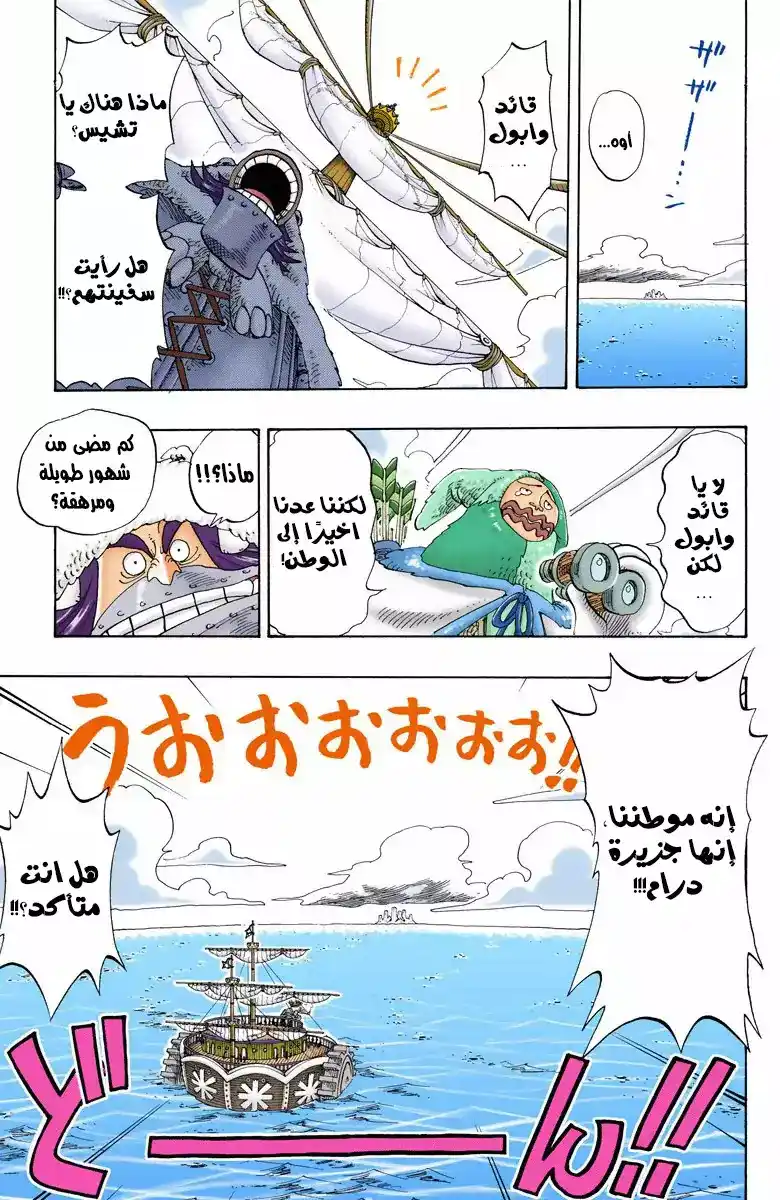 One Piece 134 - دكتور. كوريها página 12