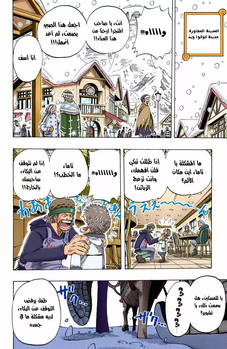 One Piece 134 - دكتور. كوريها página 13