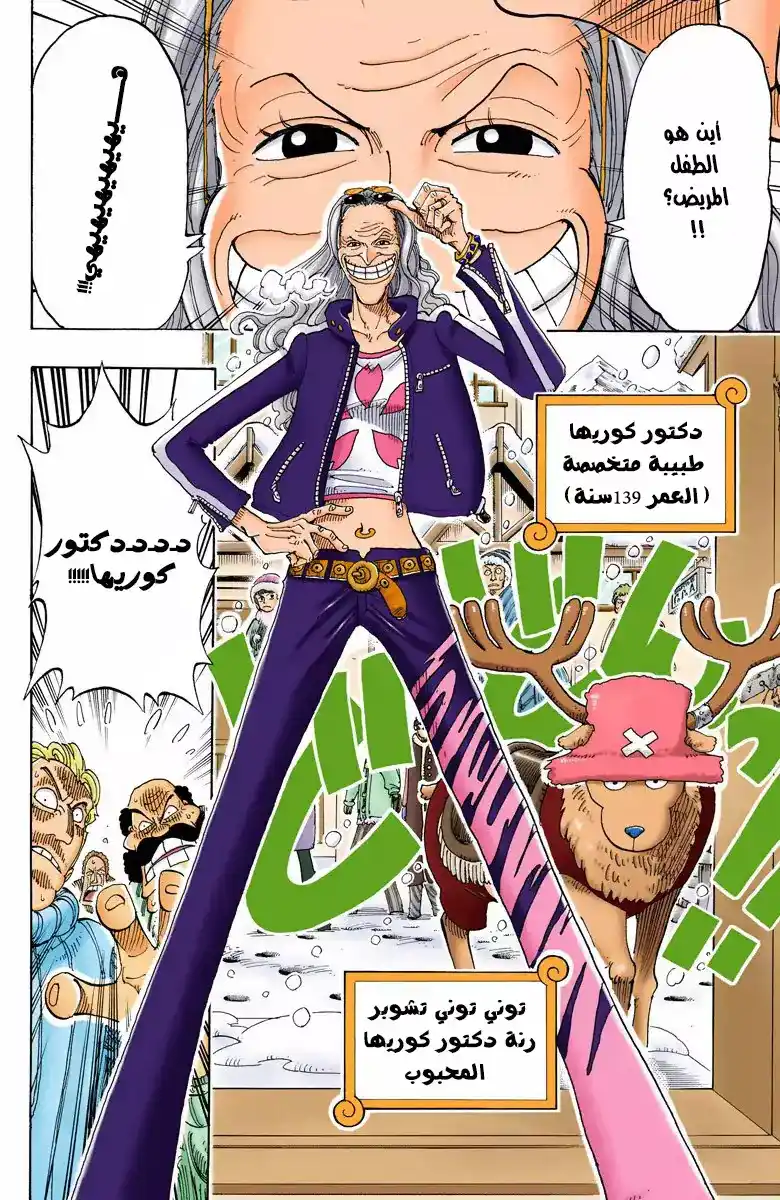 One Piece 134 - دكتور. كوريها página 15