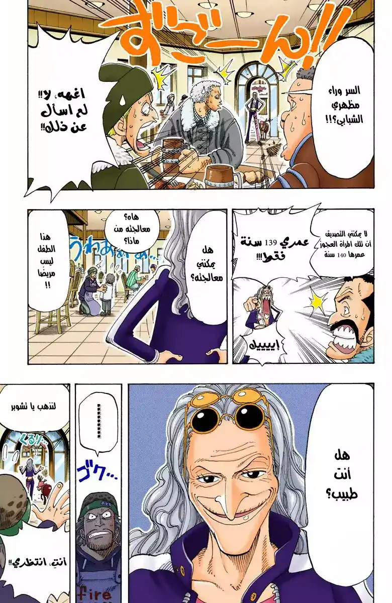 One Piece 134 - دكتور. كوريها página 16