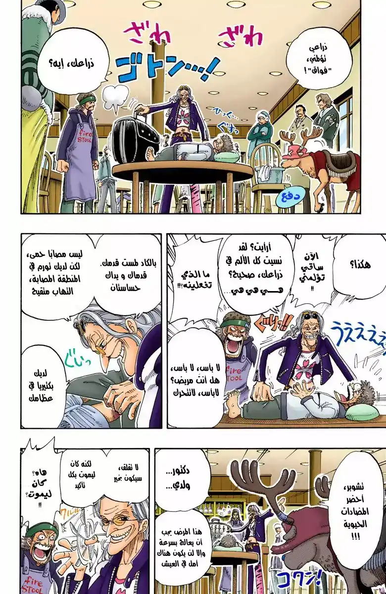 One Piece 134 - دكتور. كوريها página 17