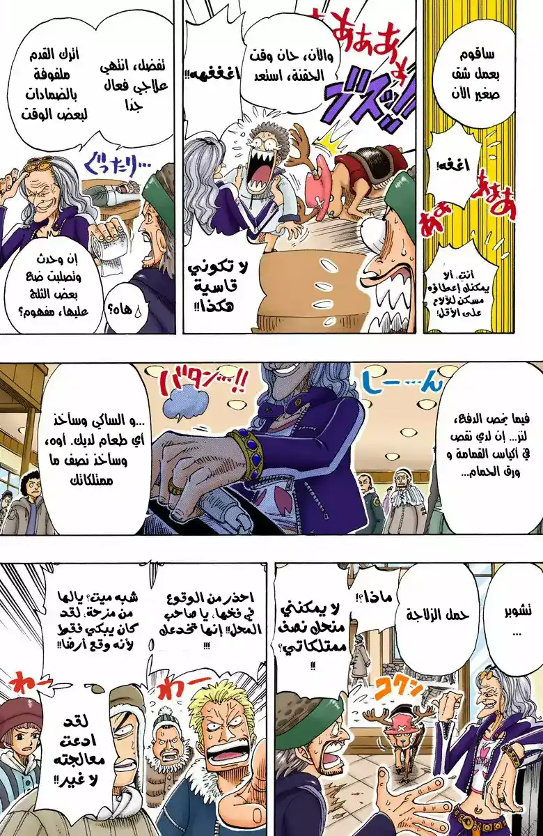 One Piece 134 - دكتور. كوريها página 18