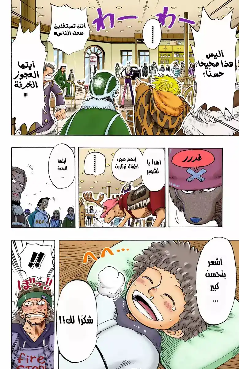 One Piece 134 - دكتور. كوريها página 19