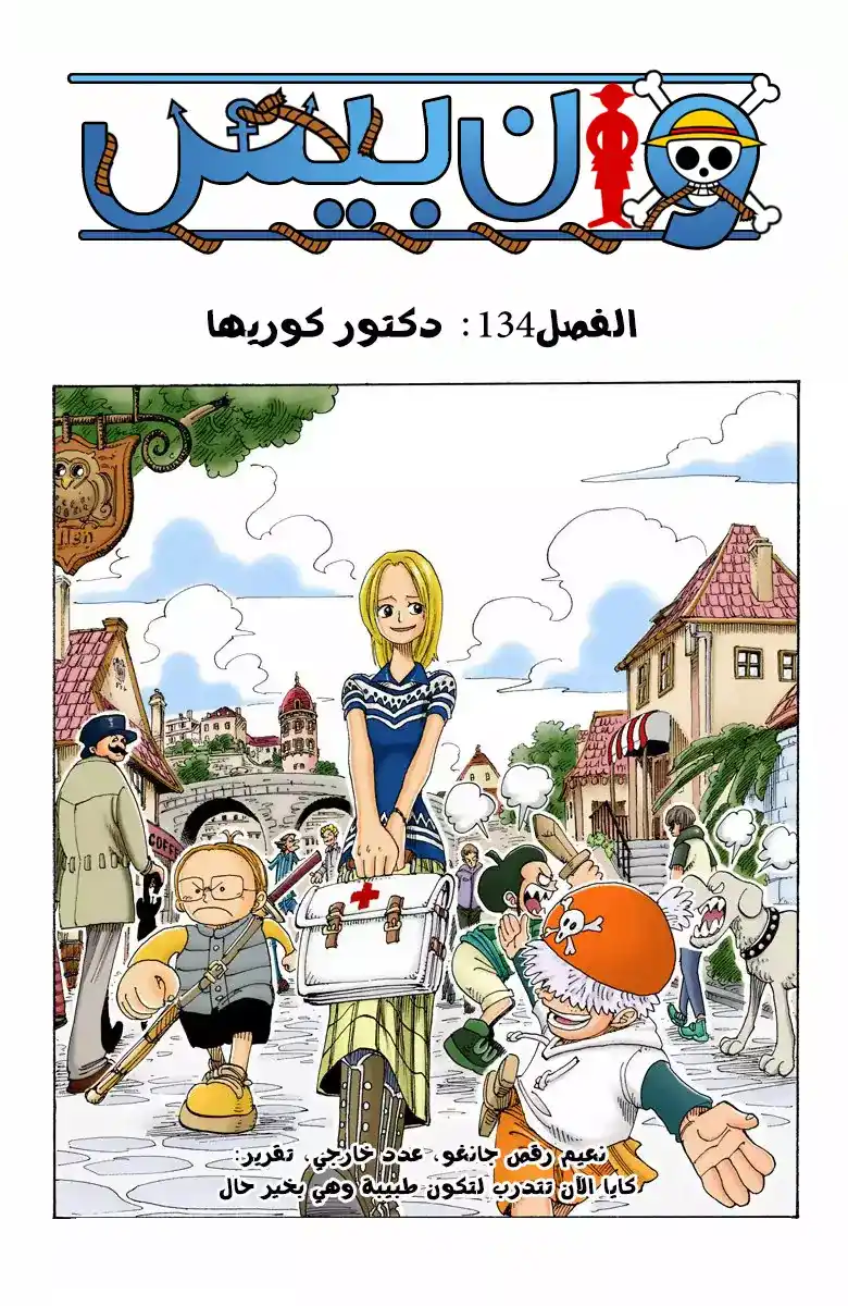 One Piece 134 - دكتور. كوريها página 2