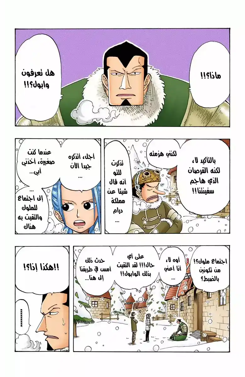 One Piece 134 - دكتور. كوريها página 3