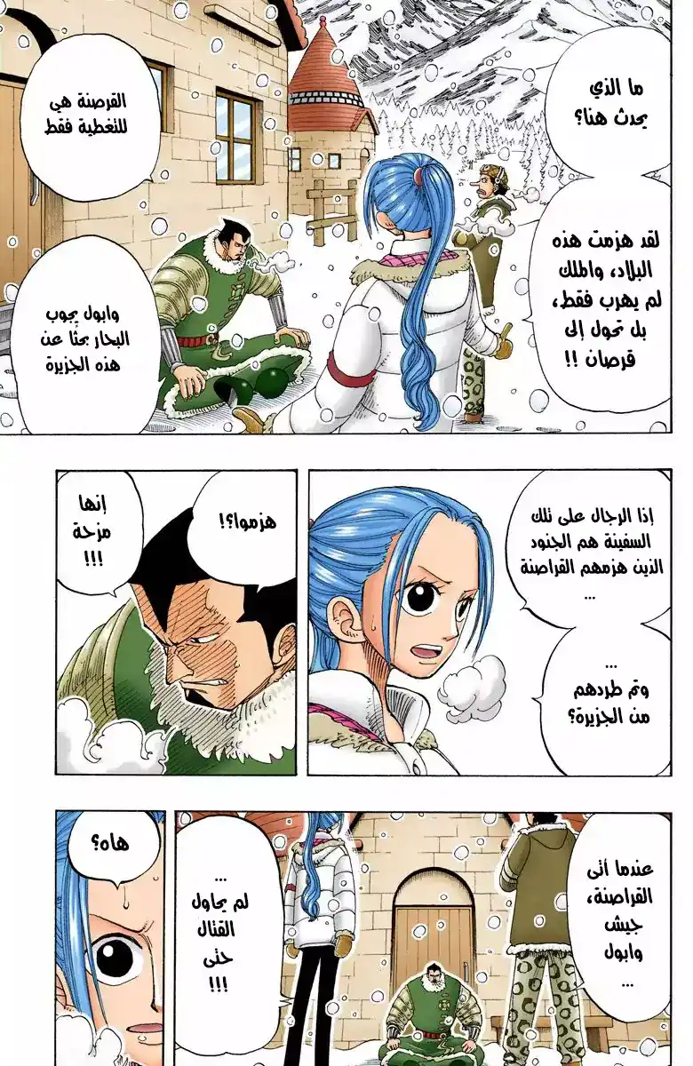 One Piece 134 - دكتور. كوريها página 4