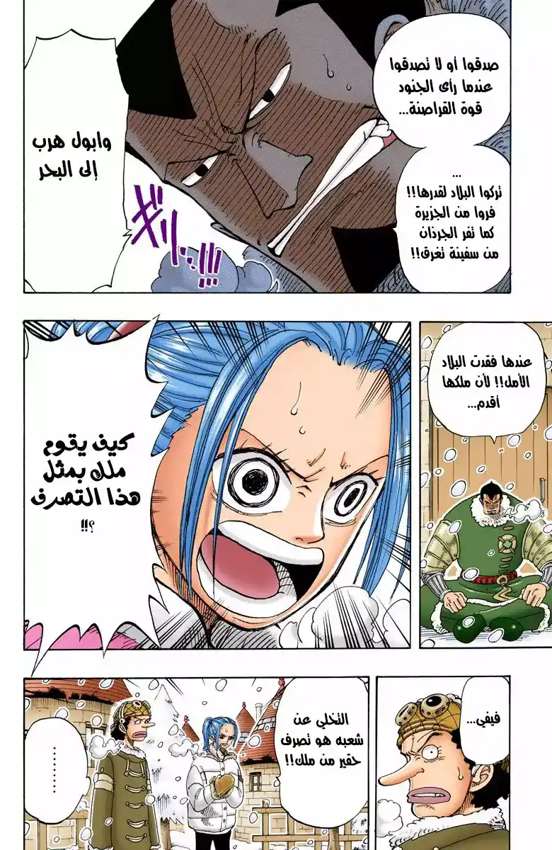 One Piece 134 - دكتور. كوريها página 5