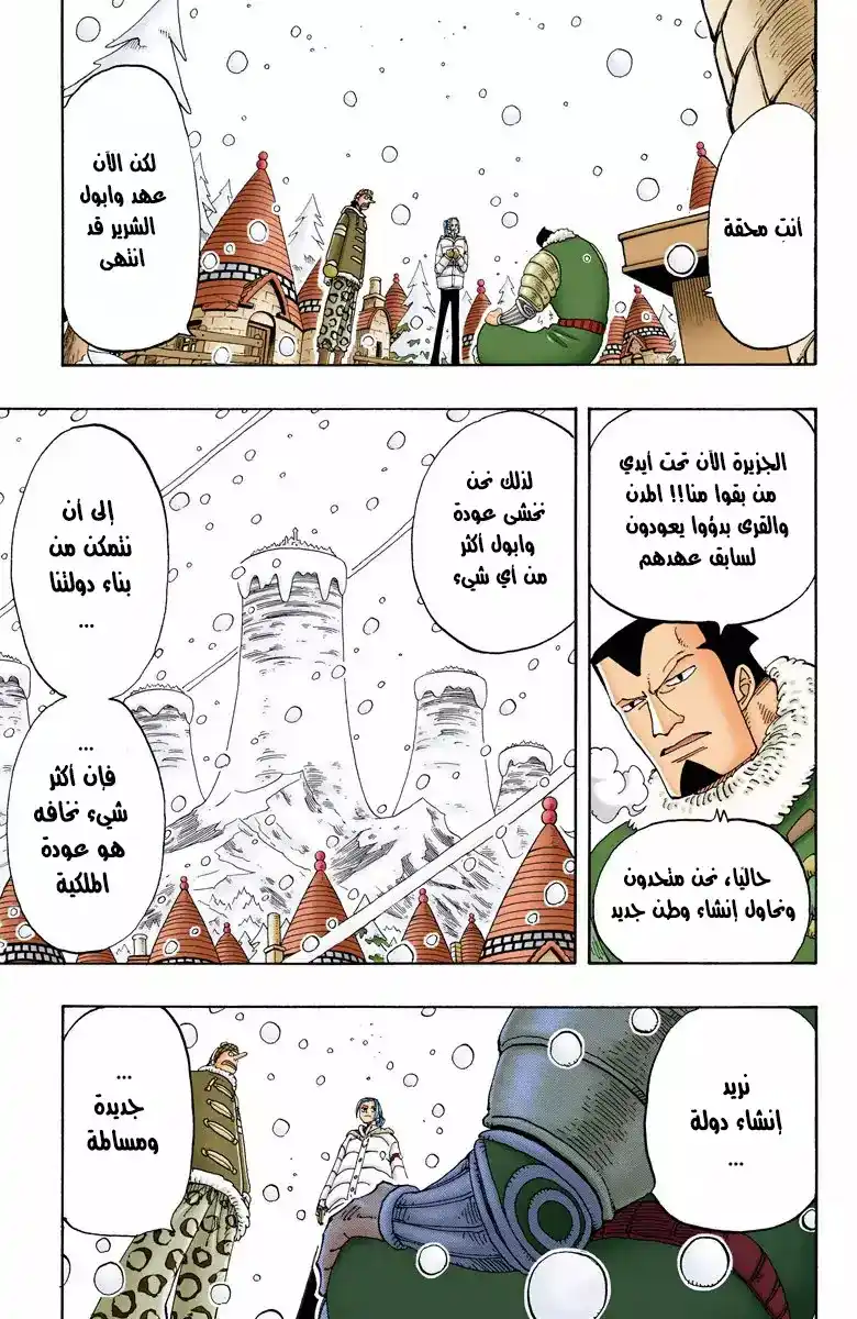 One Piece 134 - دكتور. كوريها página 6