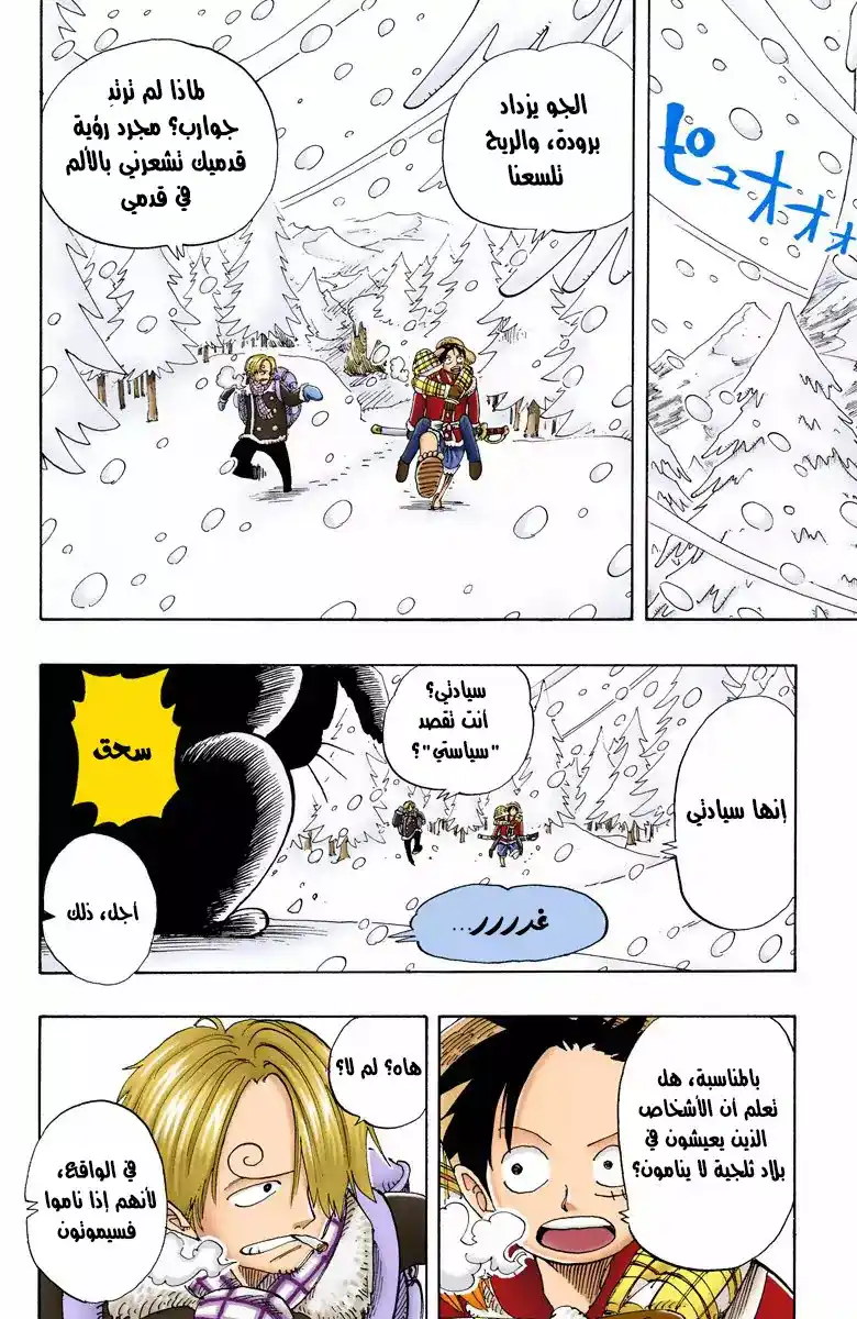 One Piece 134 - دكتور. كوريها página 7