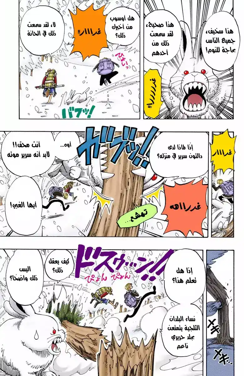 One Piece 134 - دكتور. كوريها página 8