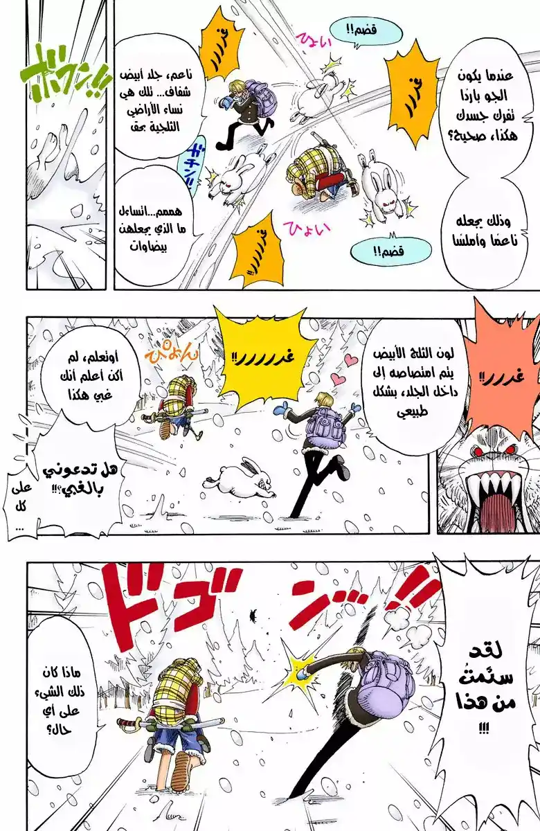 One Piece 134 - دكتور. كوريها página 9