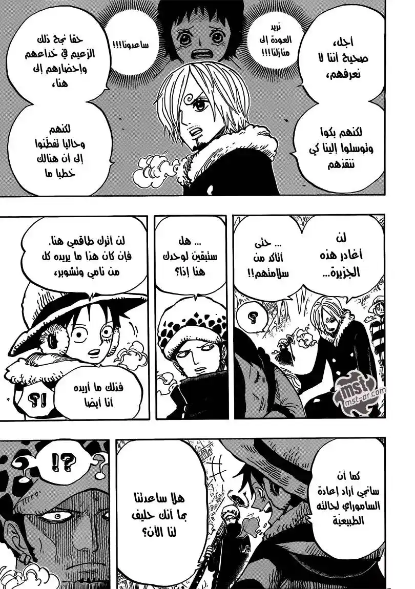 One Piece 668 - تحالف قراصنة página 10