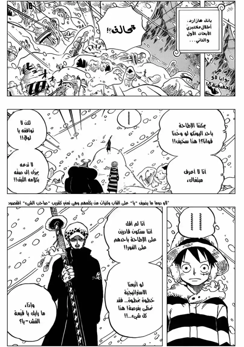 One Piece 668 - تحالف قراصنة página 3