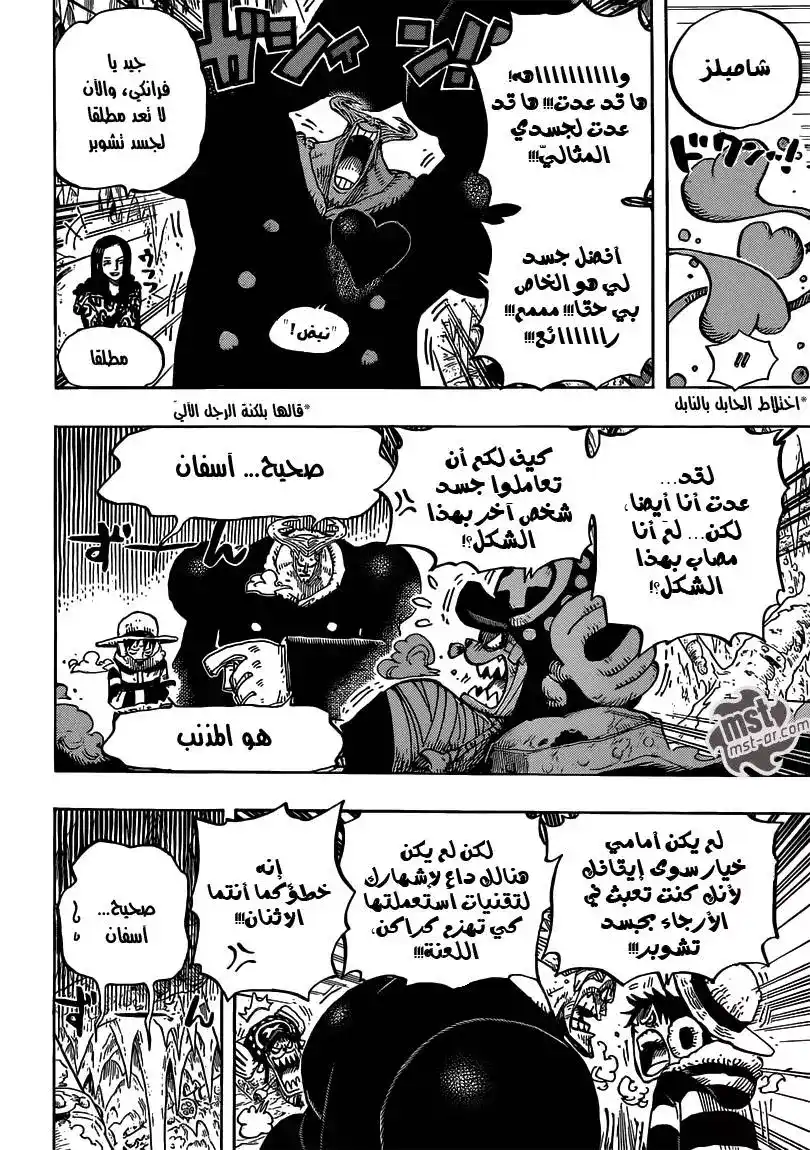 One Piece 668 - تحالف قراصنة página 7