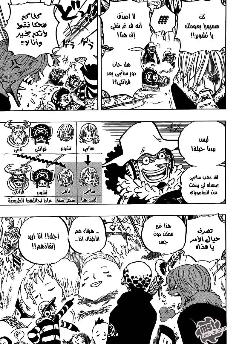 One Piece 668 - تحالف قراصنة página 8