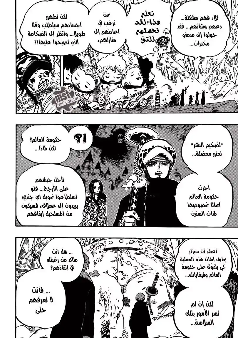 One Piece 668 - تحالف قراصنة página 9