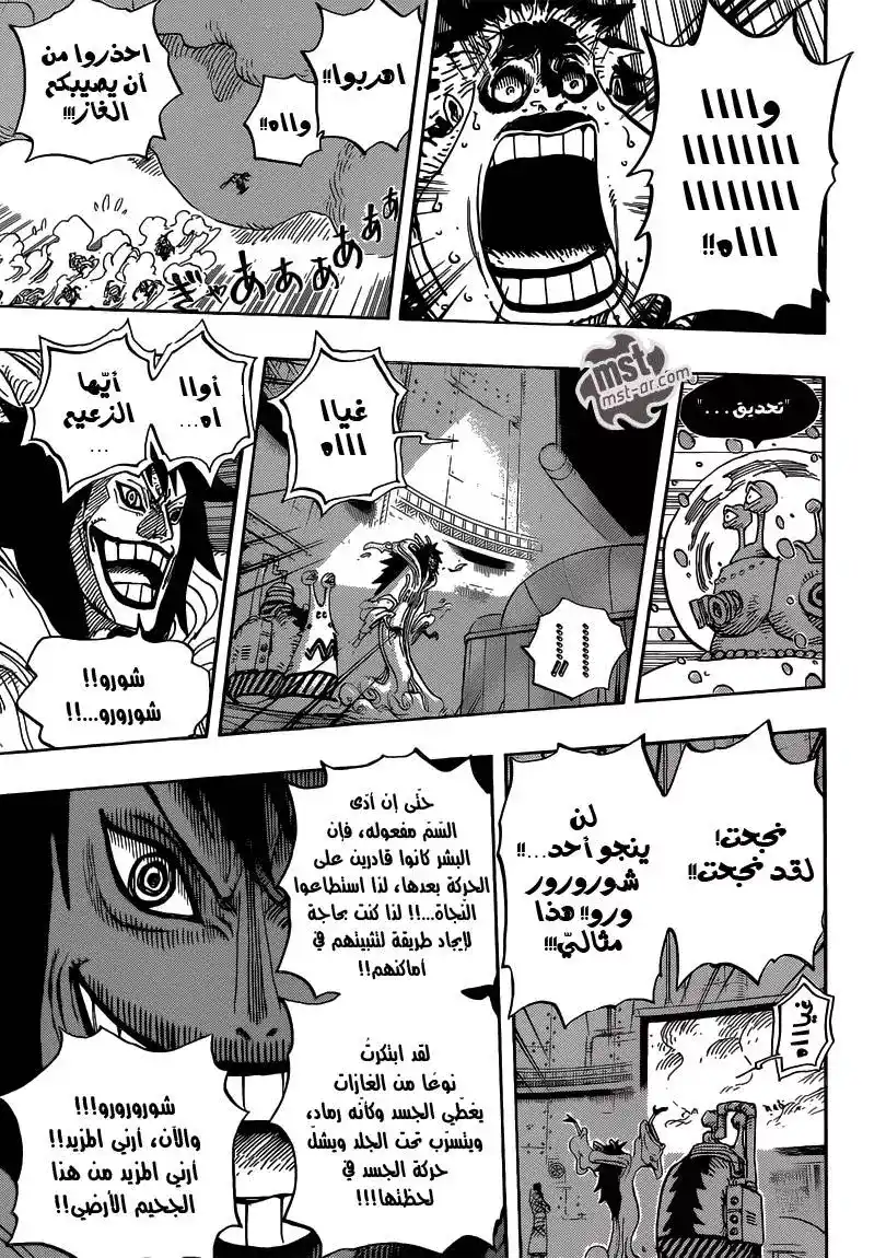 One Piece 676 - سلاح الدمار الشامل página 11