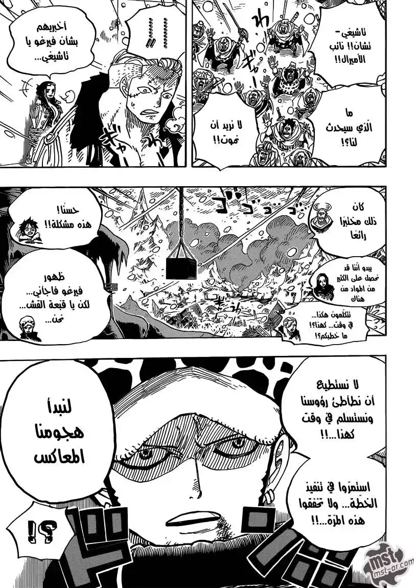 One Piece 676 - سلاح الدمار الشامل página 19