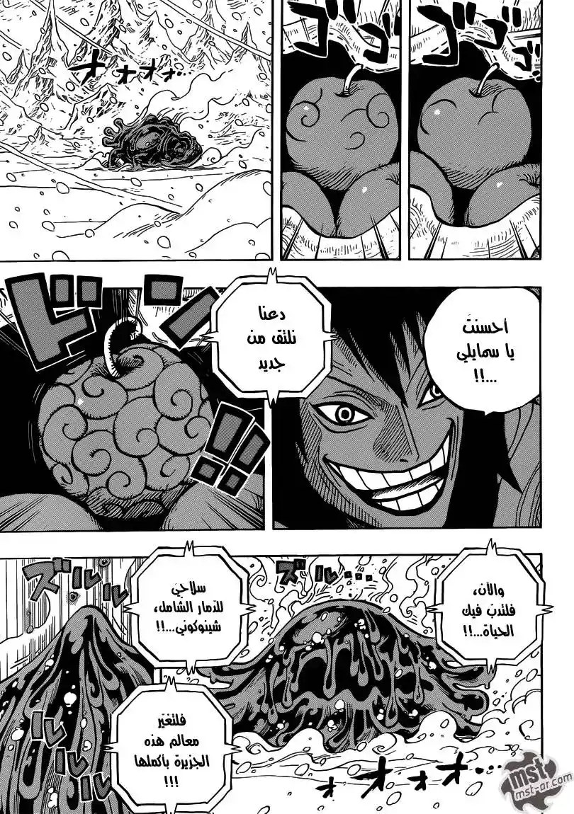 One Piece 676 - سلاح الدمار الشامل página 8