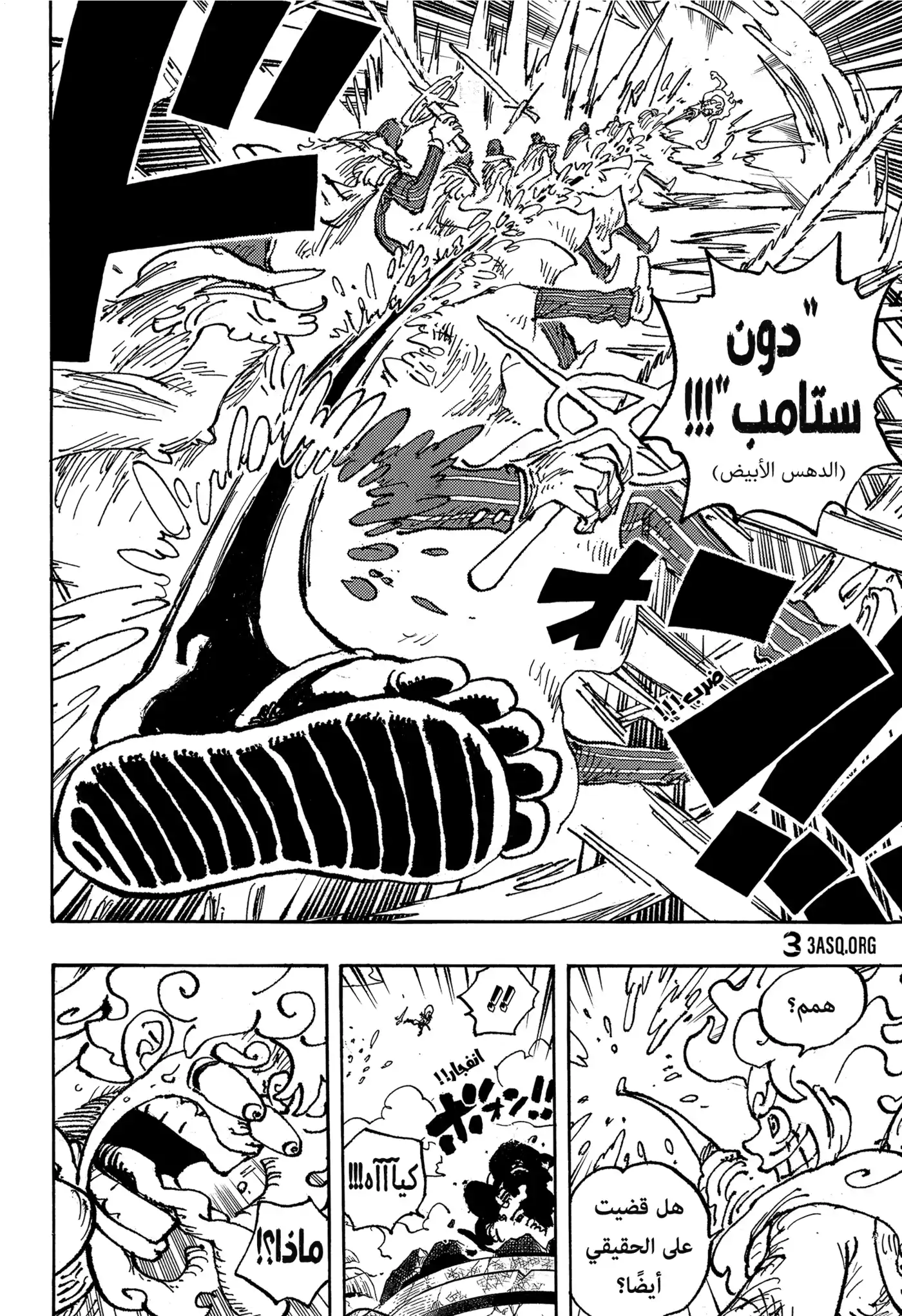 One Piece 1093 - لوفي ضد كيزارو página 12