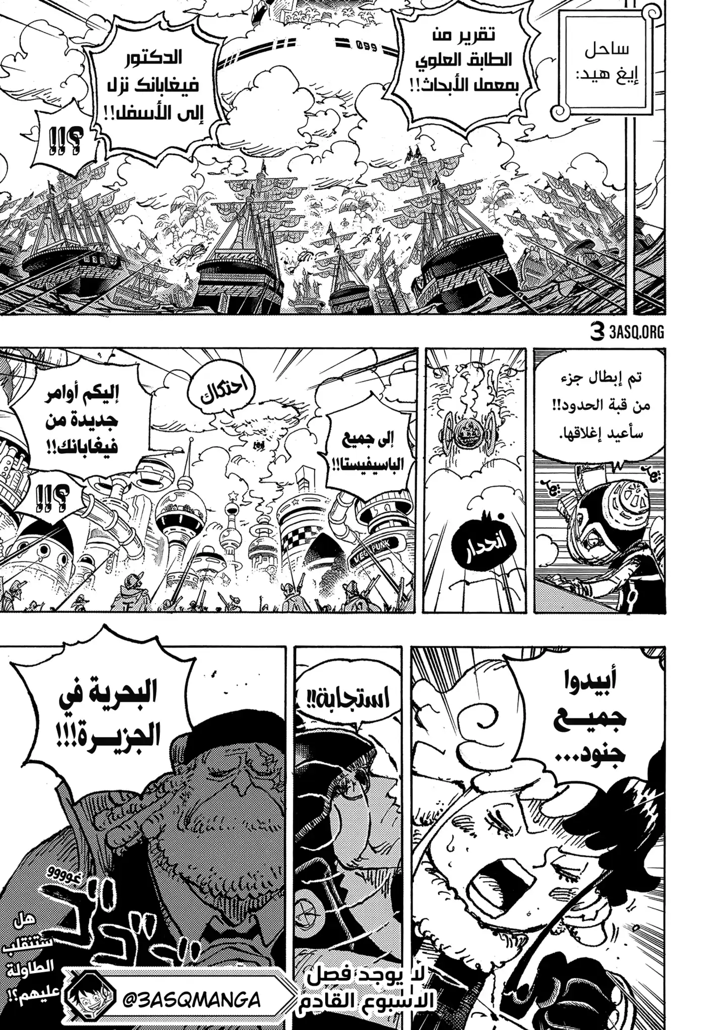 One Piece 1093 - لوفي ضد كيزارو página 15