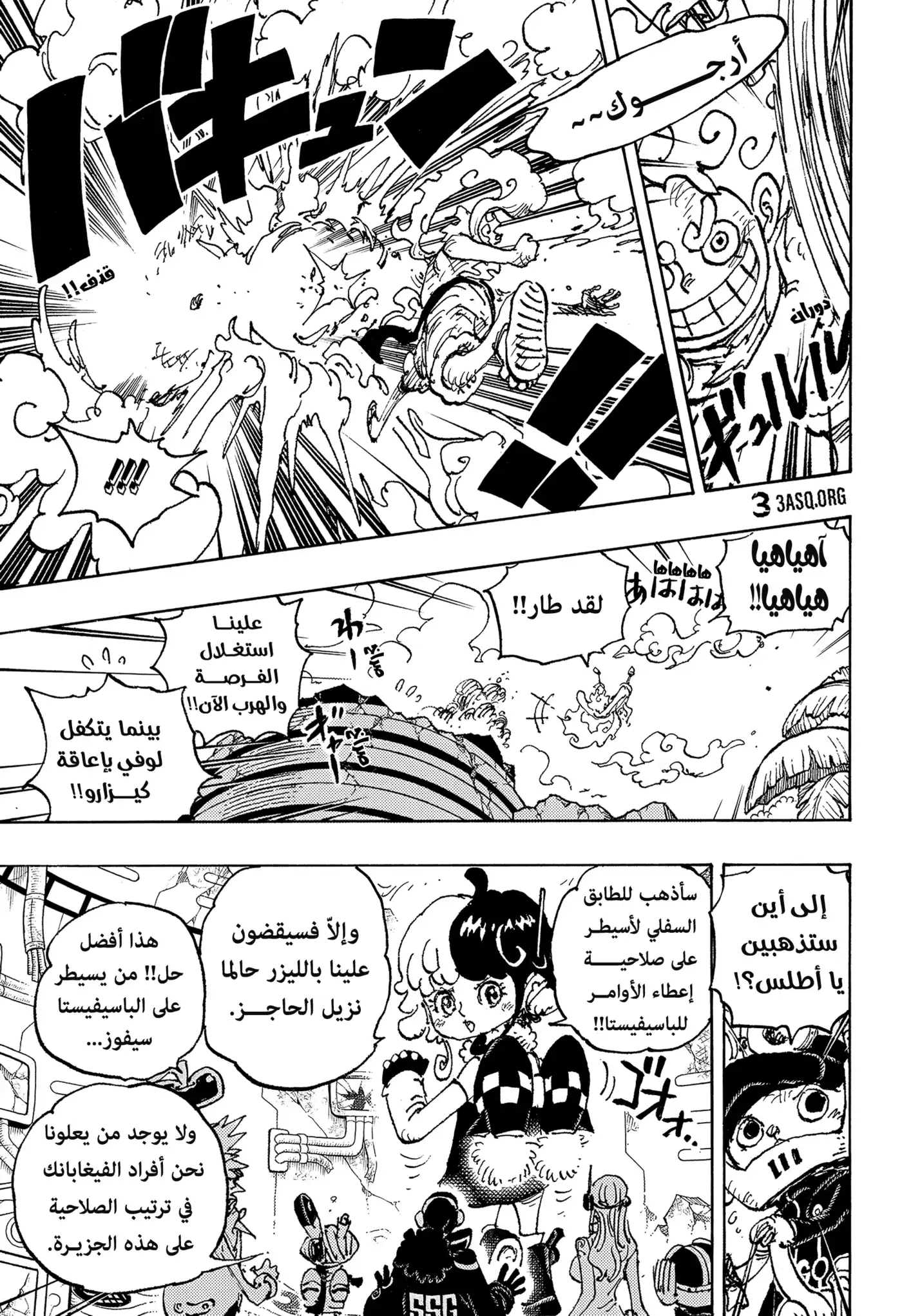 One Piece 1093 - لوفي ضد كيزارو página 3