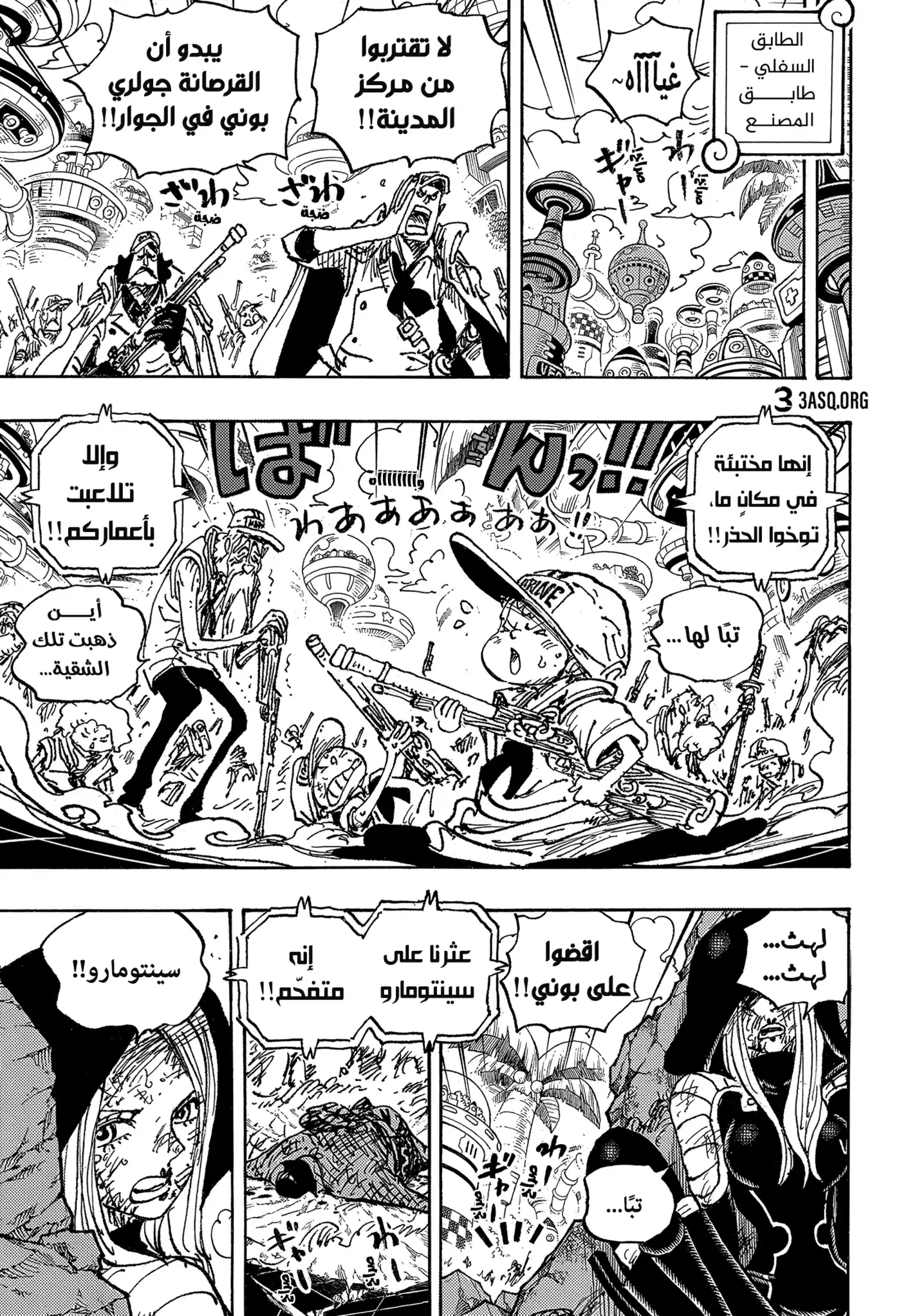 One Piece 1093 - لوفي ضد كيزارو página 5