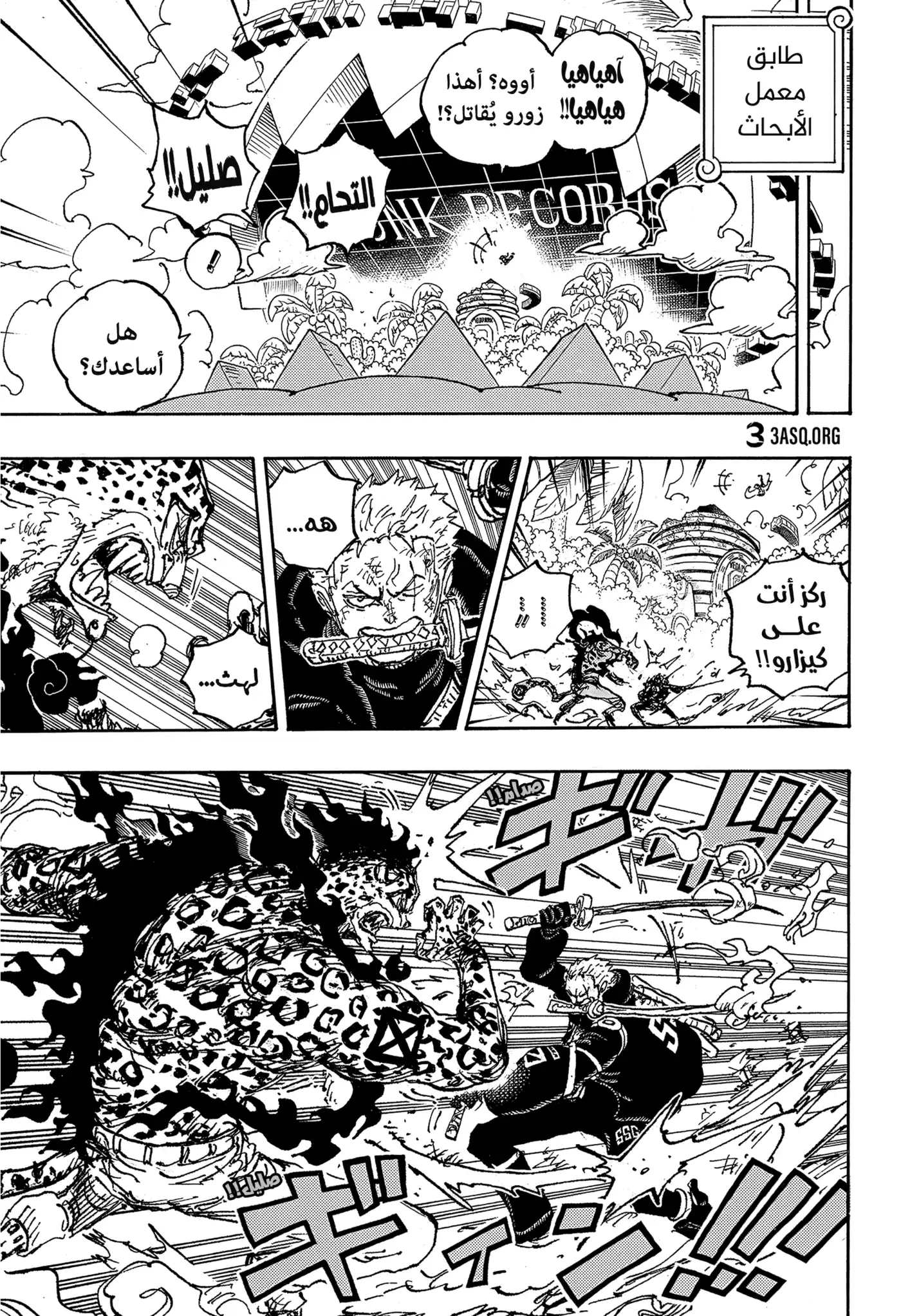 One Piece 1093 - لوفي ضد كيزارو página 7